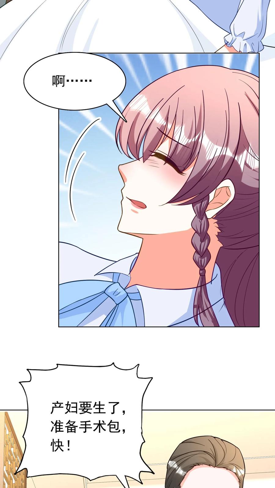 宫先生，你家三宝抄家了 - 第253话 需要剖腹产 - 第14张图