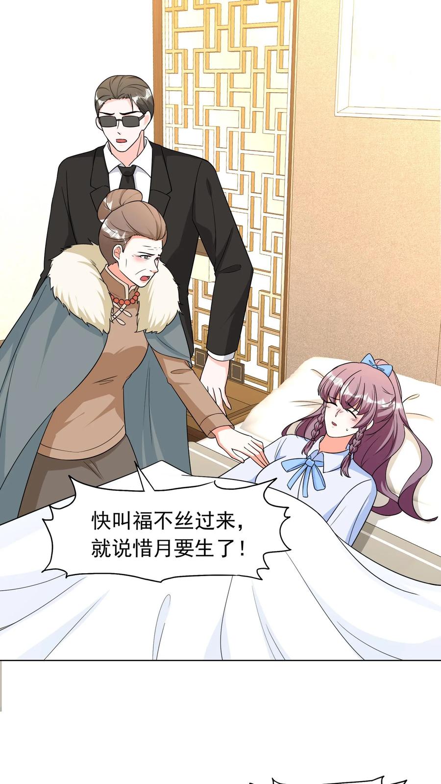 宫先生，你家三宝抄家了 - 第253话 需要剖腹产 - 第6张图