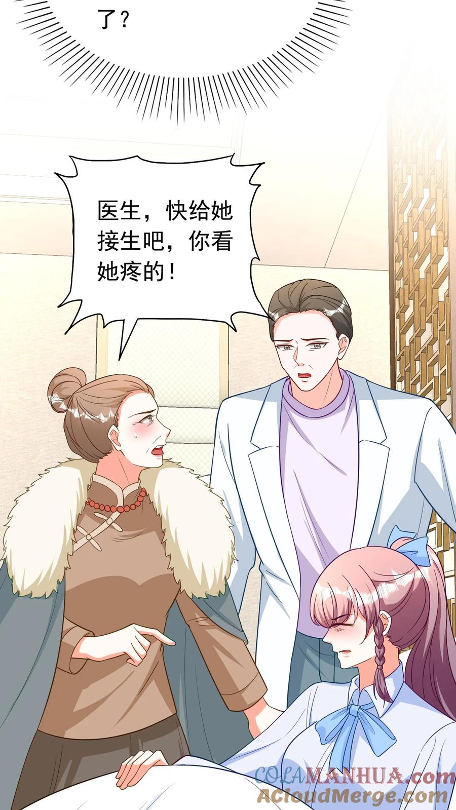 宫先生，你家三宝抄家了 - 第253话 需要剖腹产 - 第13张图