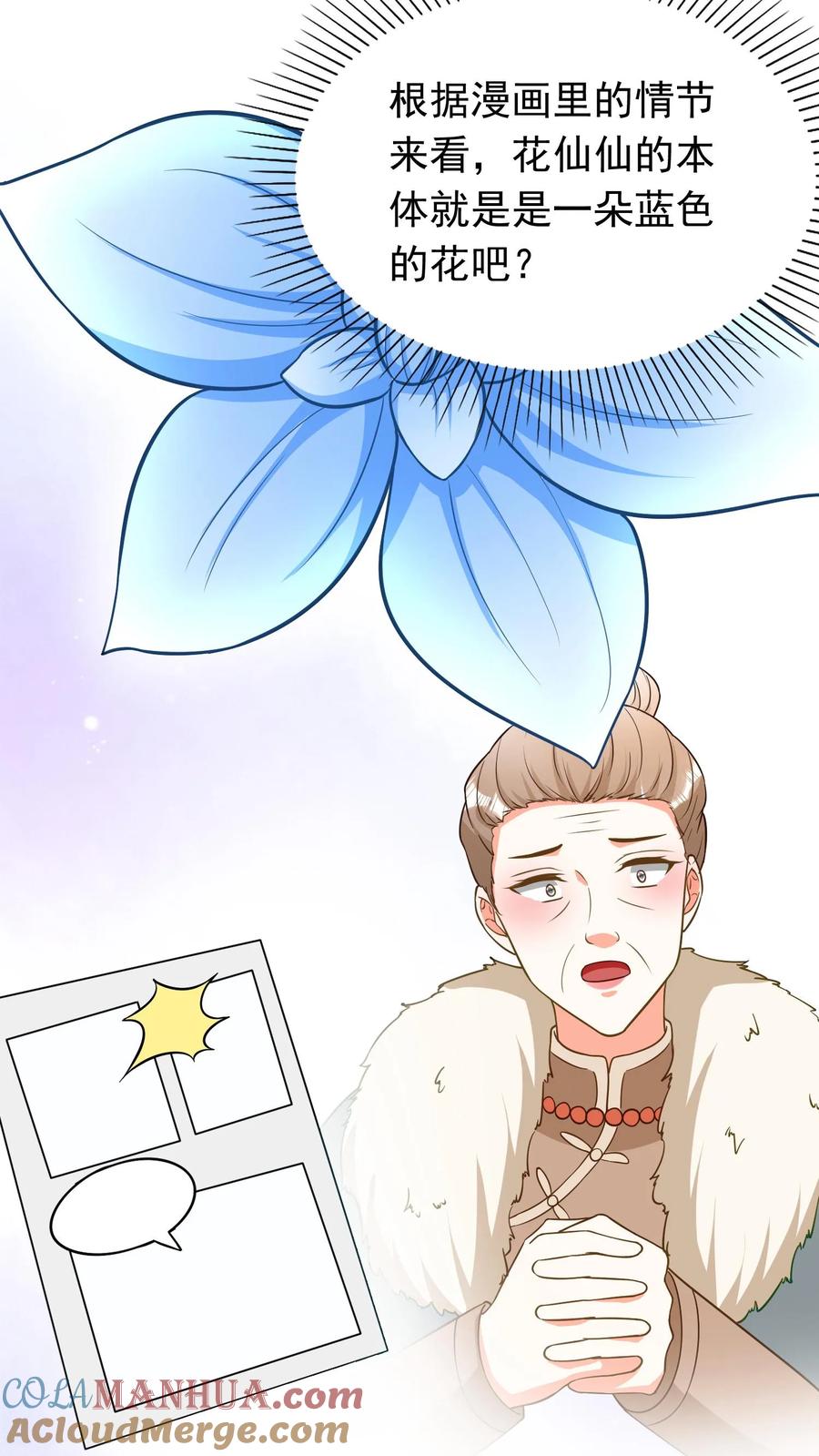 宫先生，你家三宝抄家了 - 第254话 冷惜月灵珠被夺！ - 第13张图