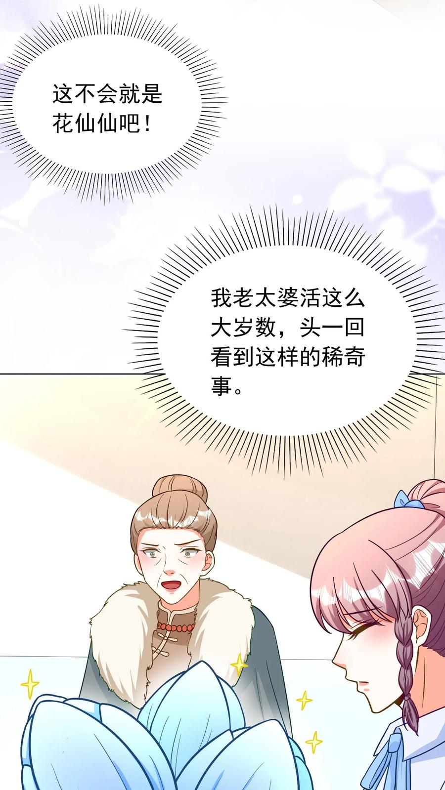 宫先生，你家三宝抄家了 - 第254话 冷惜月灵珠被夺！ - 第14张图