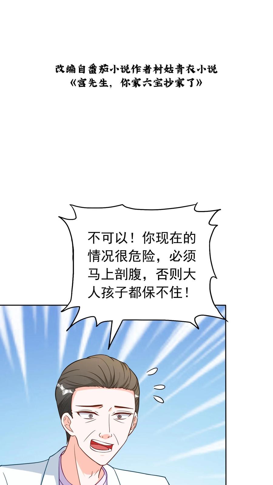 宫先生，你家三宝抄家了 - 第254话 冷惜月灵珠被夺！ - 第2张图