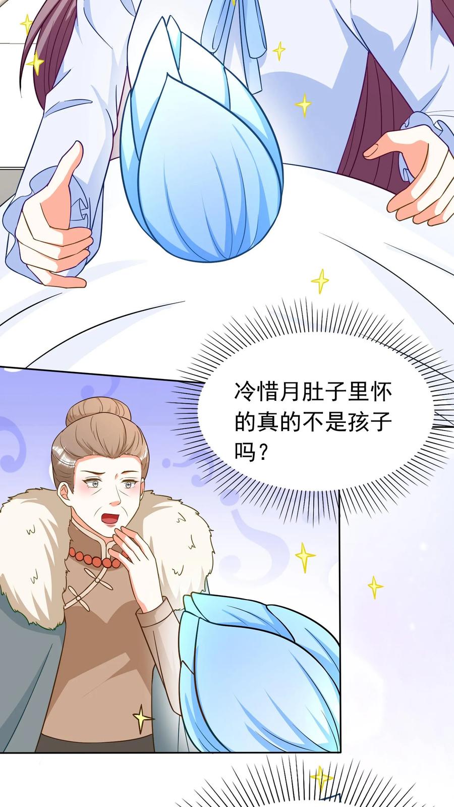 宫先生，你家三宝抄家了 - 第254话 冷惜月灵珠被夺！ - 第12张图