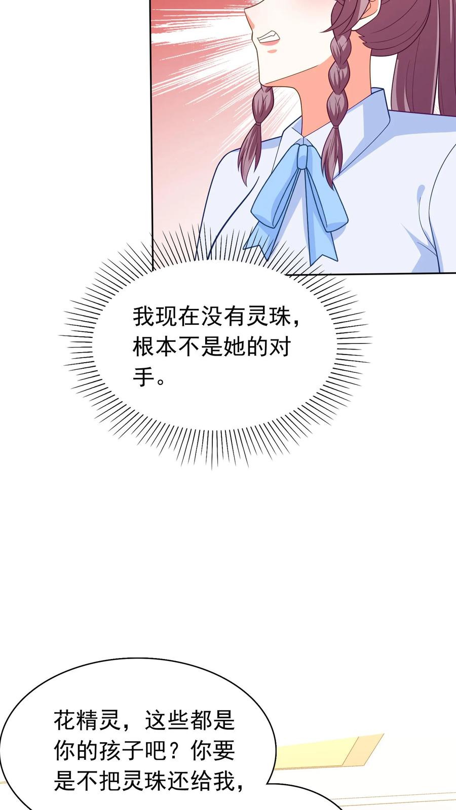 宫先生，你家三宝抄家了 - 第255话 拥有多种基因 - 第7张图