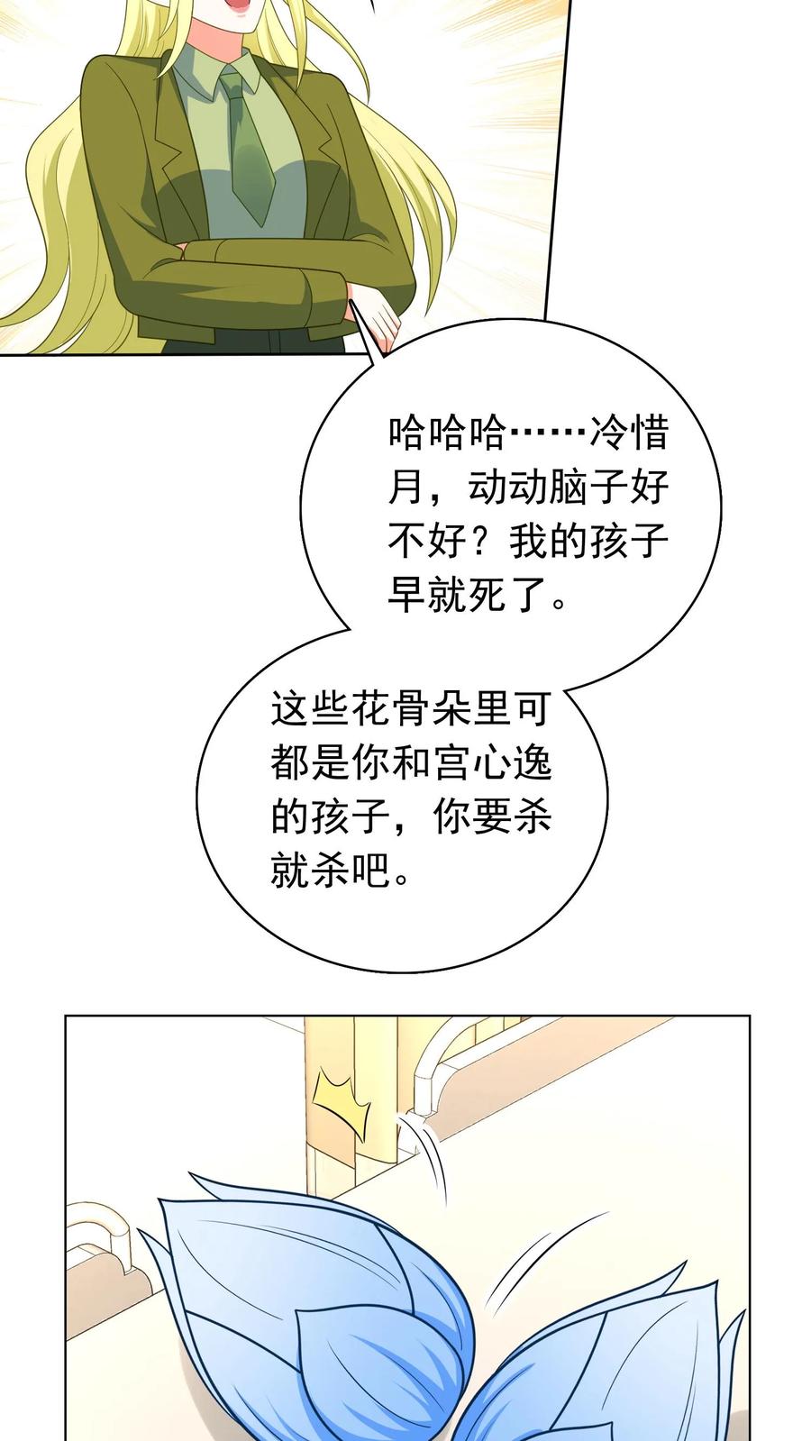 宫先生，你家三宝抄家了 - 第255话 拥有多种基因 - 第9张图