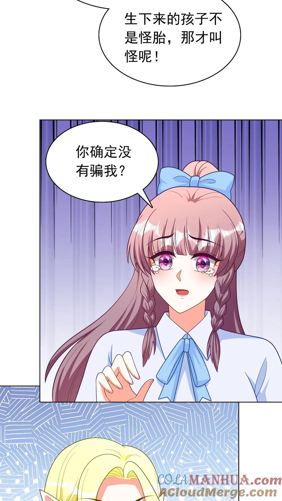 宫先生，你家三宝抄家了 - 第255话 拥有多种基因 - 第20张图