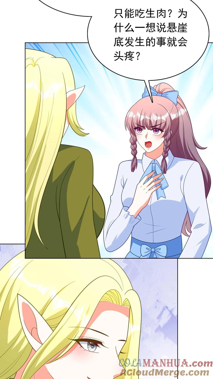 宫先生，你家三宝抄家了 - 第255话 拥有多种基因 - 第14张图