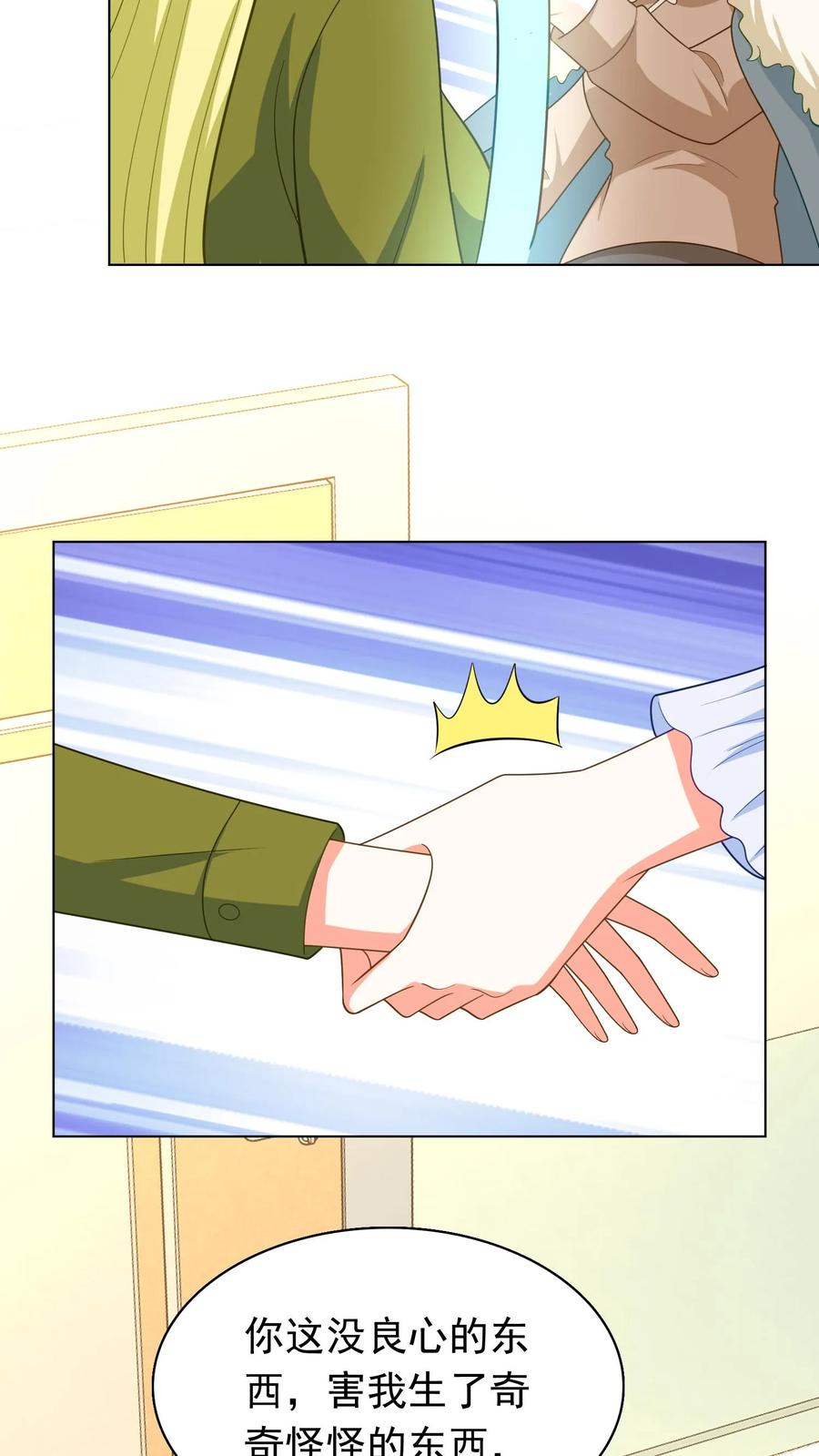 宫先生，你家三宝抄家了 - 第255话 拥有多种基因 - 第3张图