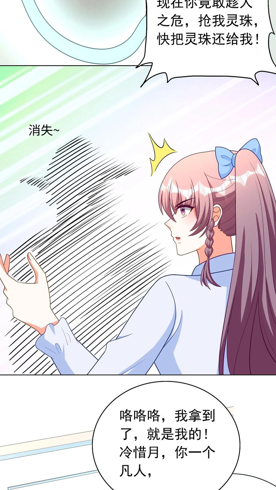 宫先生，你家三宝抄家了 - 第255话 拥有多种基因 - 第5张图