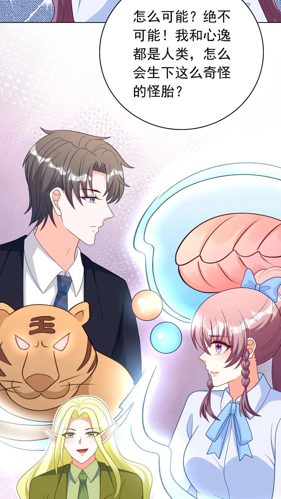 宫先生，你家三宝抄家了 - 第255话 拥有多种基因 - 第11张图