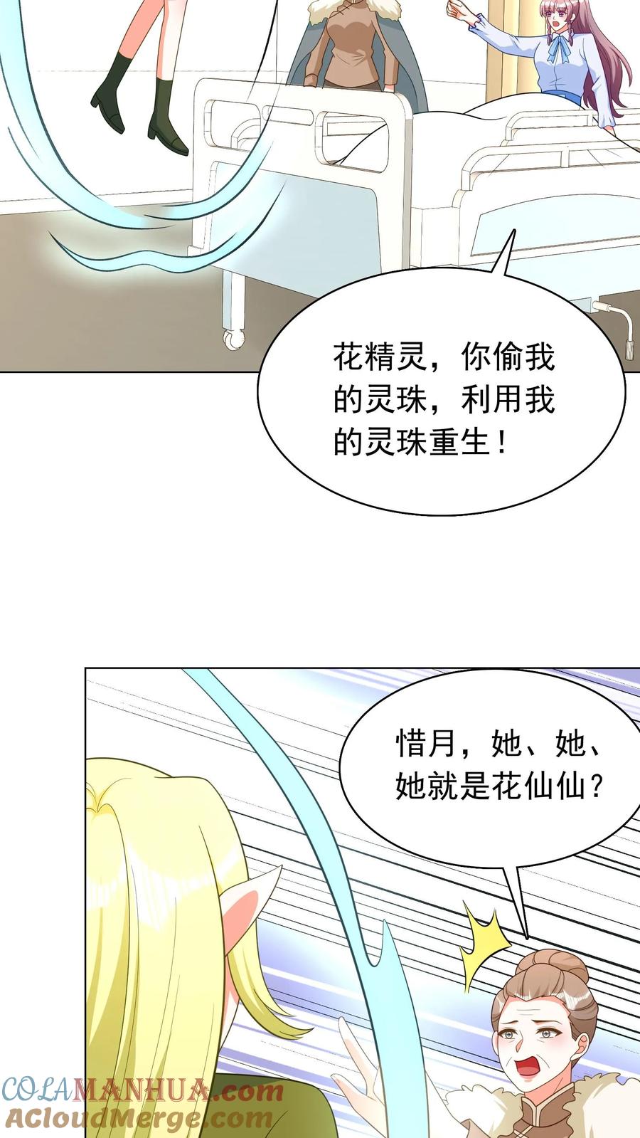 宫先生，你家三宝抄家了 - 第255话 拥有多种基因 - 第2张图