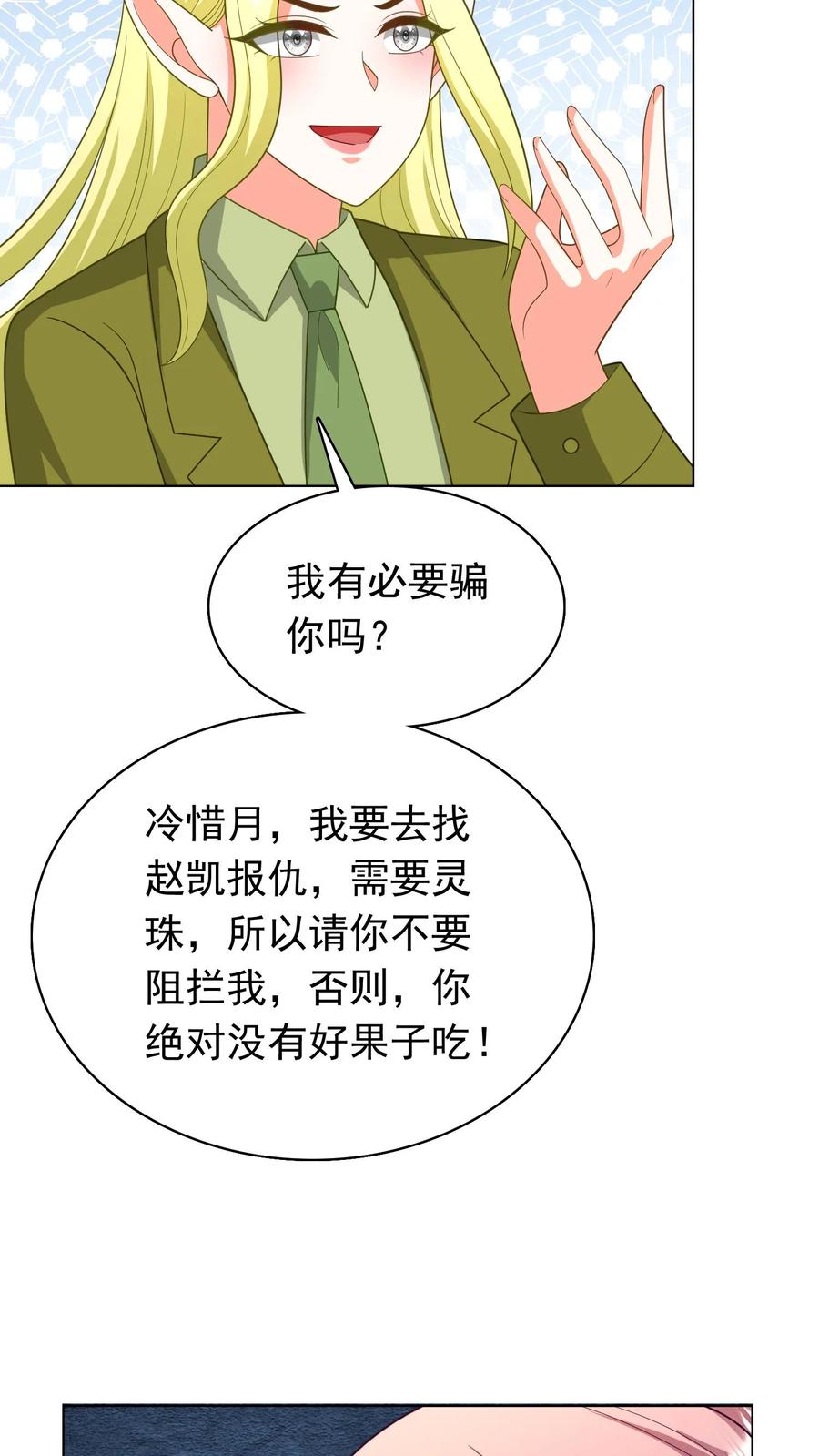 宫先生，你家三宝抄家了 - 第255话 拥有多种基因 - 第21张图