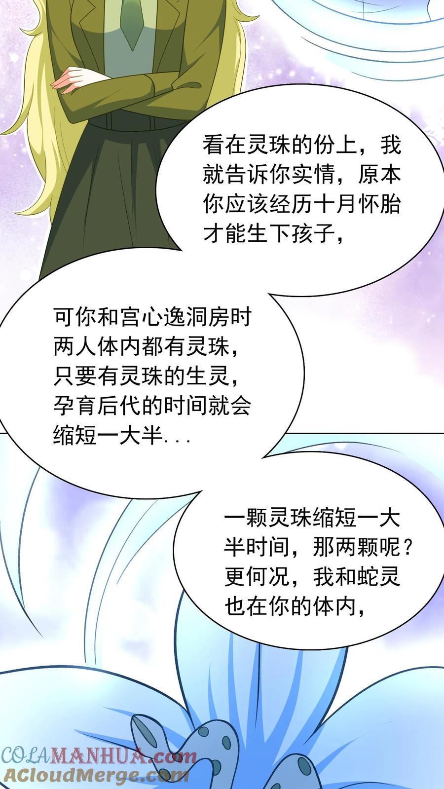 宫先生，你家三宝抄家了 - 第255话 拥有多种基因 - 第12张图