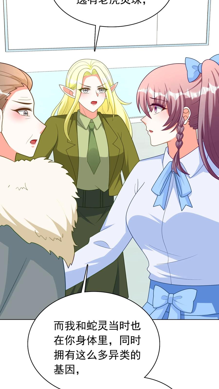 宫先生，你家三宝抄家了 - 第255话 拥有多种基因 - 第19张图