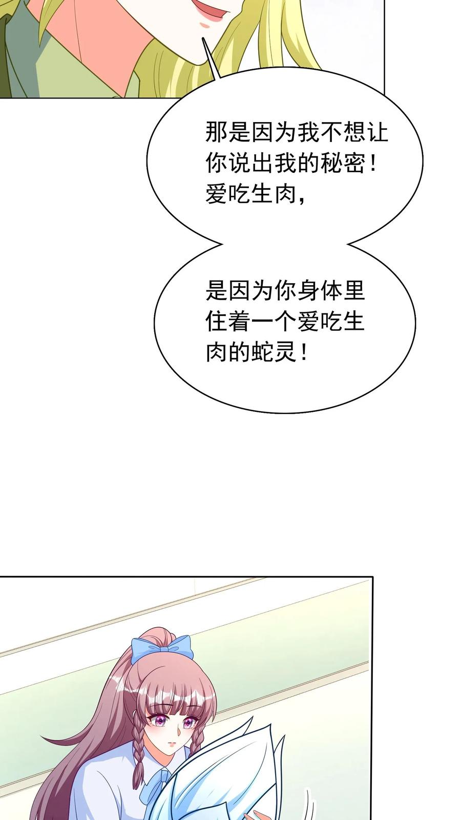 宫先生，你家三宝抄家了 - 第255话 拥有多种基因 - 第15张图