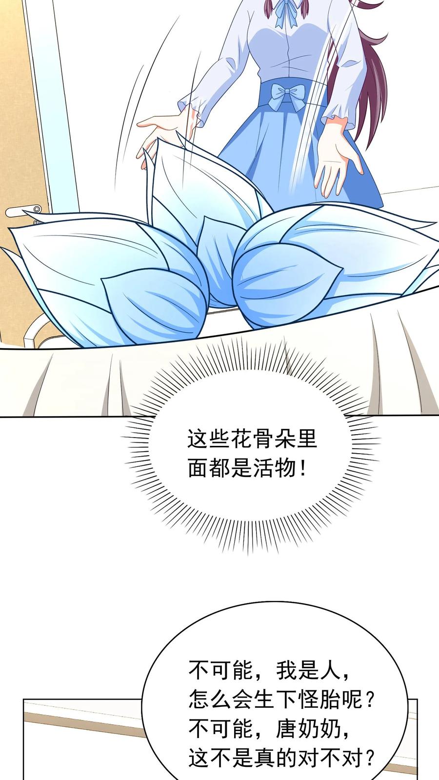 宫先生，你家三宝抄家了 - 第255话 拥有多种基因 - 第17张图