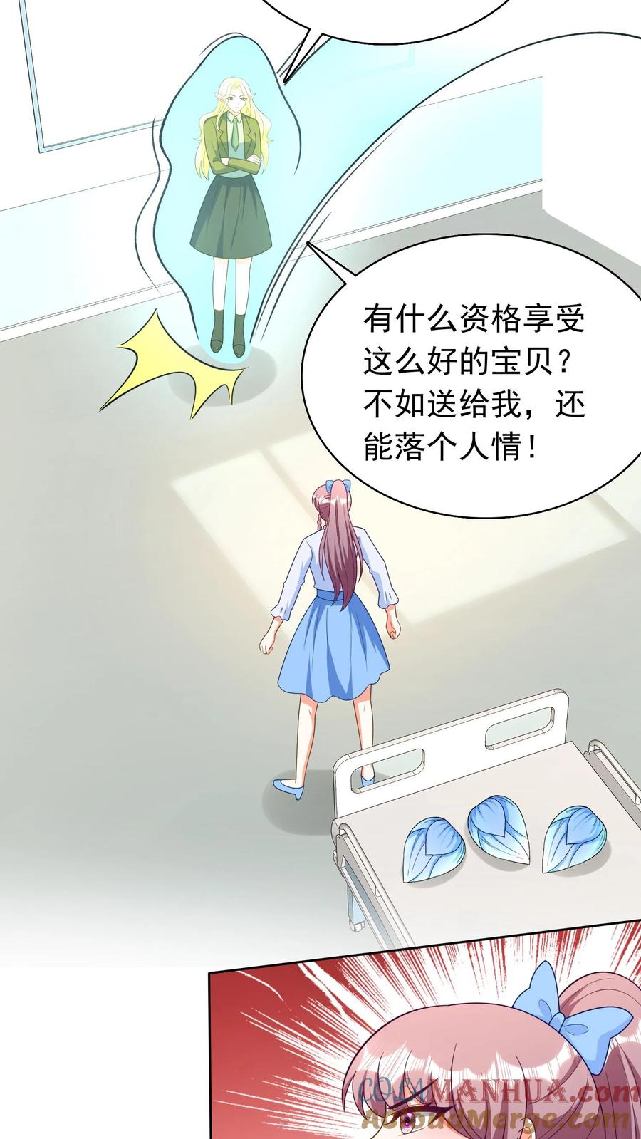 宫先生，你家三宝抄家了 - 第255话 拥有多种基因 - 第6张图