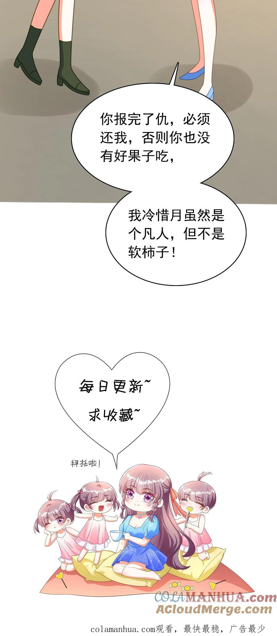 宫先生，你家三宝抄家了 - 第255话 拥有多种基因 - 第24张图