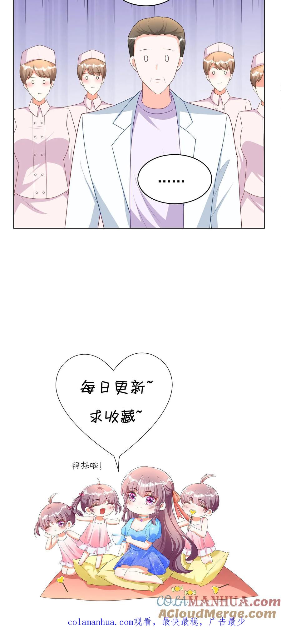 宫先生，你家三宝抄家了 - 第256话 今天不想生 - 第9张图