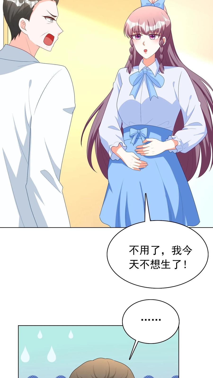 宫先生，你家三宝抄家了 - 第256话 今天不想生 - 第4张图