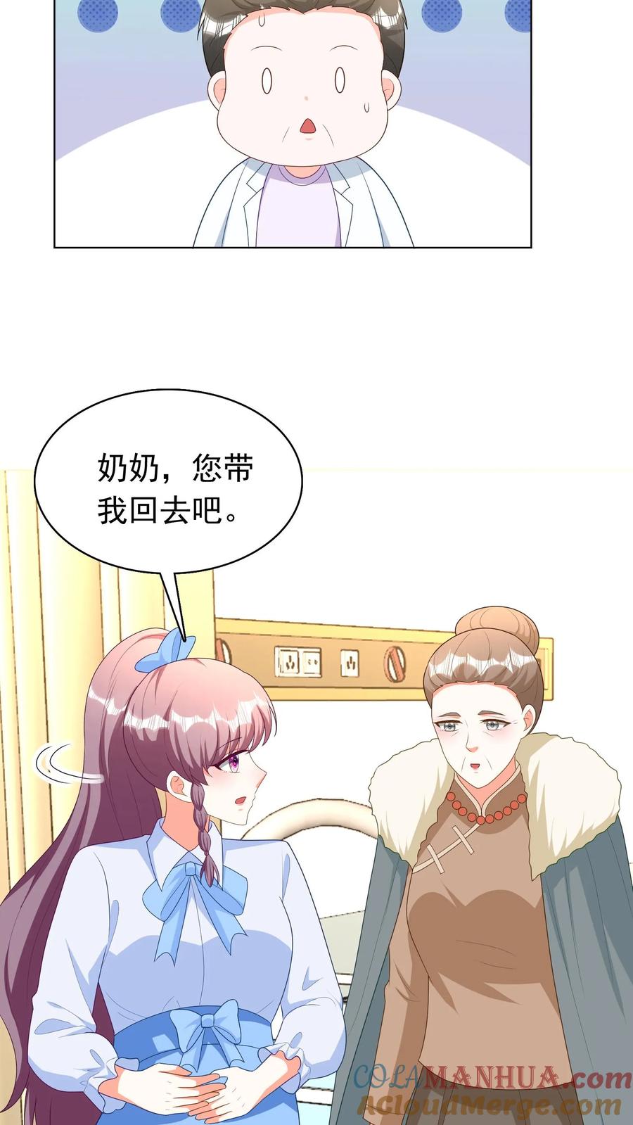 宫先生，你家三宝抄家了 - 第256话 今天不想生 - 第5张图