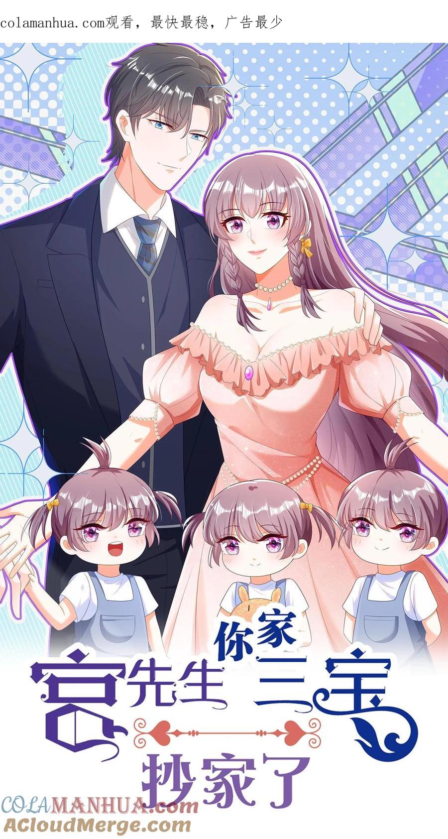 宫先生，你家三宝抄家了 - 第256话 今天不想生 - 第1张图