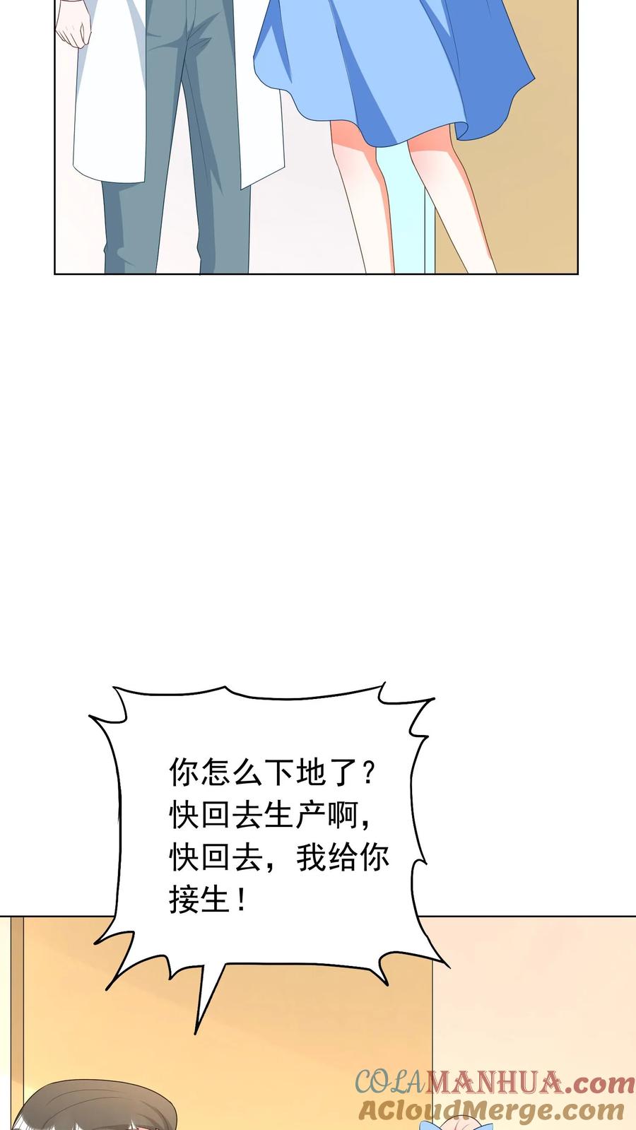 宫先生，你家三宝抄家了 - 第256话 今天不想生 - 第3张图