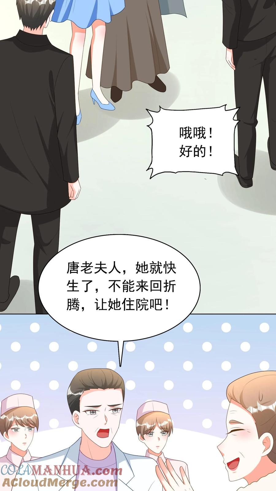 宫先生，你家三宝抄家了 - 第256话 今天不想生 - 第7张图