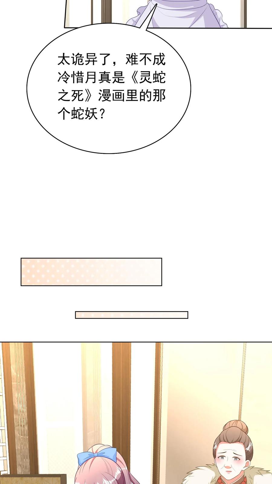 宫先生，你家三宝抄家了 - 第257话 不会记仇吧？ - 第12张图