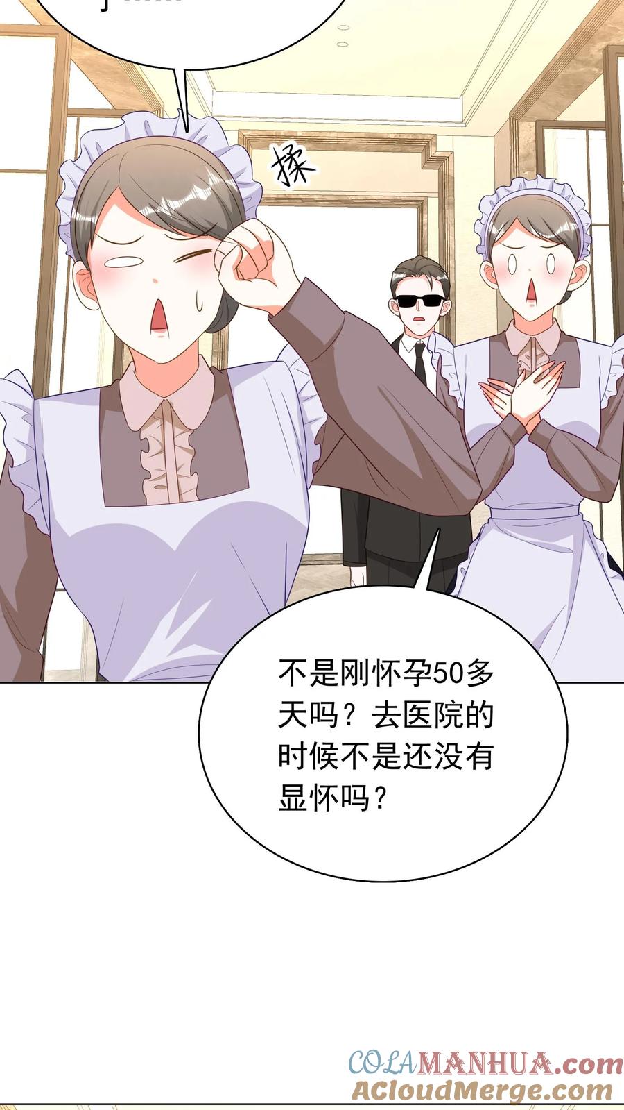 宫先生，你家三宝抄家了 - 第257话 不会记仇吧？ - 第9张图