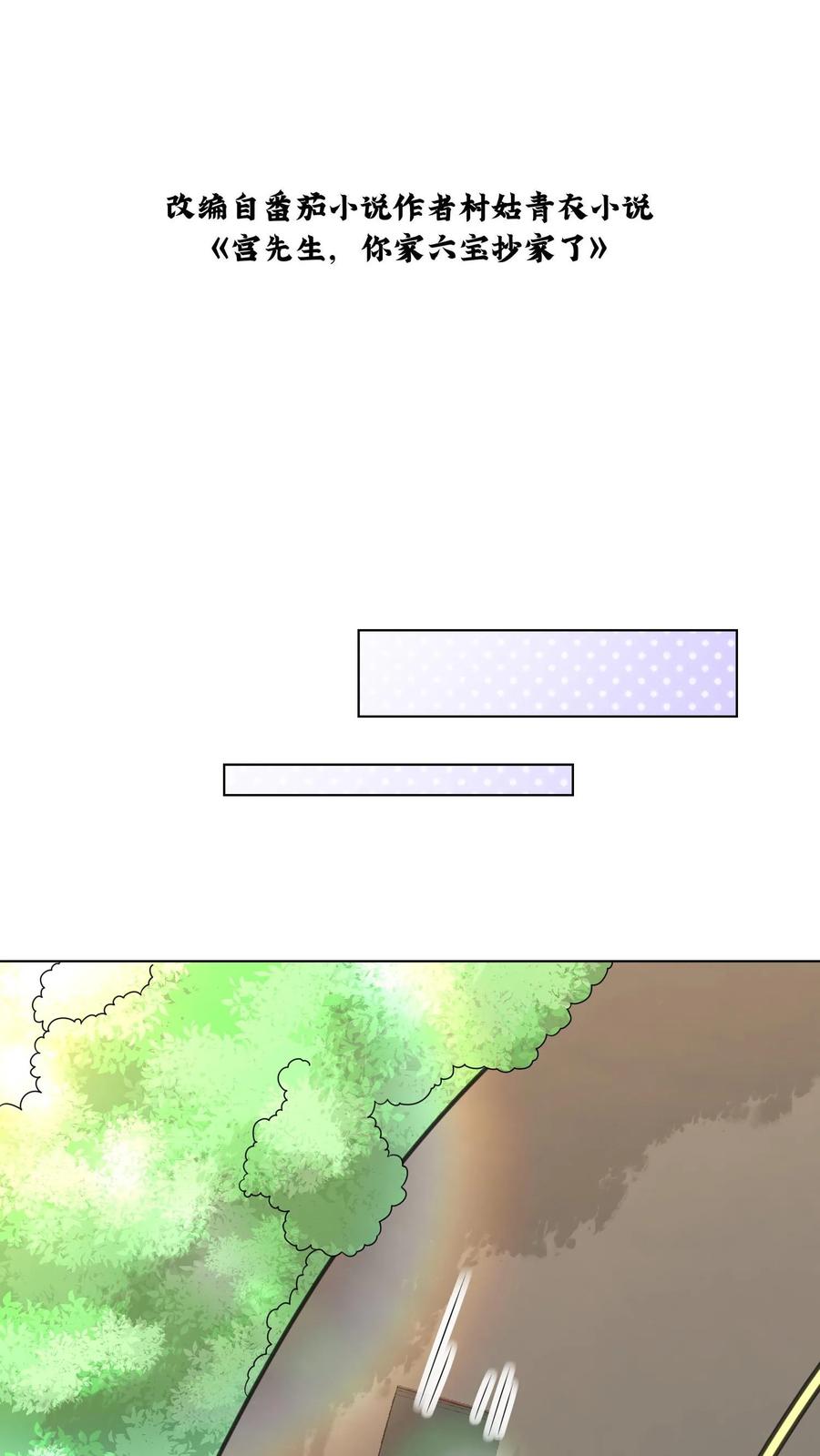 宫先生，你家三宝抄家了 - 第257话 不会记仇吧？ - 第2张图