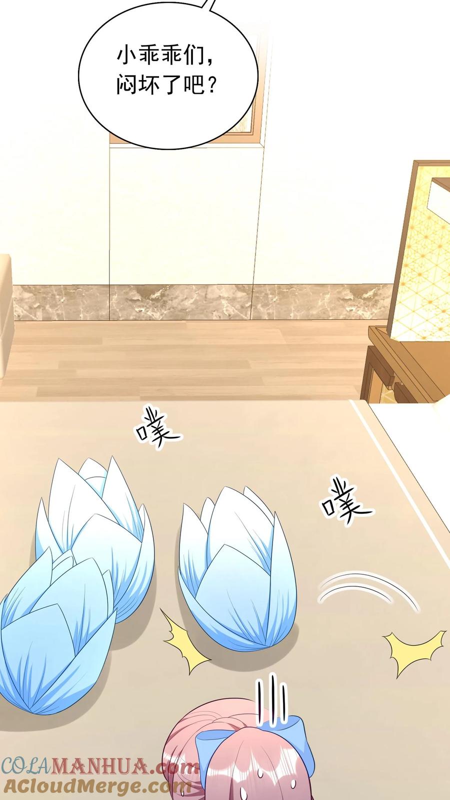 宫先生，你家三宝抄家了 - 第257话 不会记仇吧？ - 第15张图