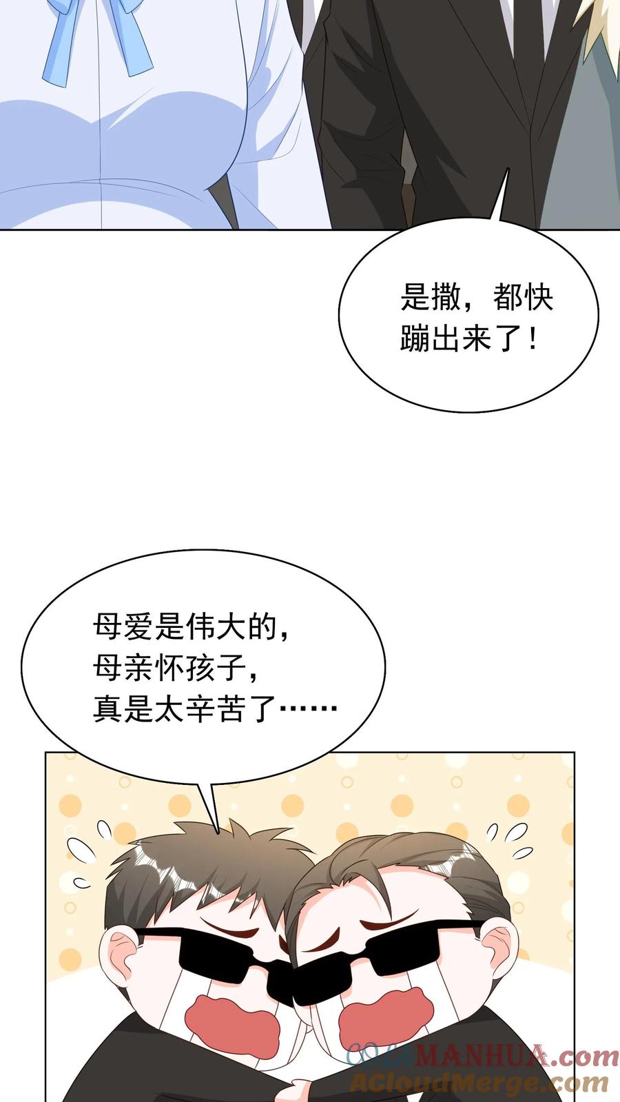 宫先生，你家三宝抄家了 - 第257话 不会记仇吧？ - 第5张图