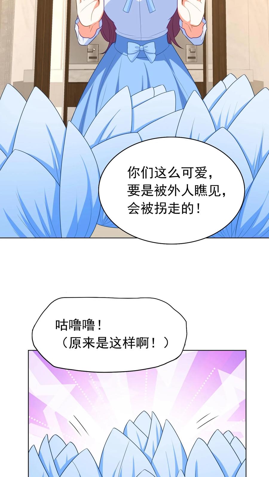 宫先生，你家三宝抄家了 - 第257话 不会记仇吧？ - 第20张图