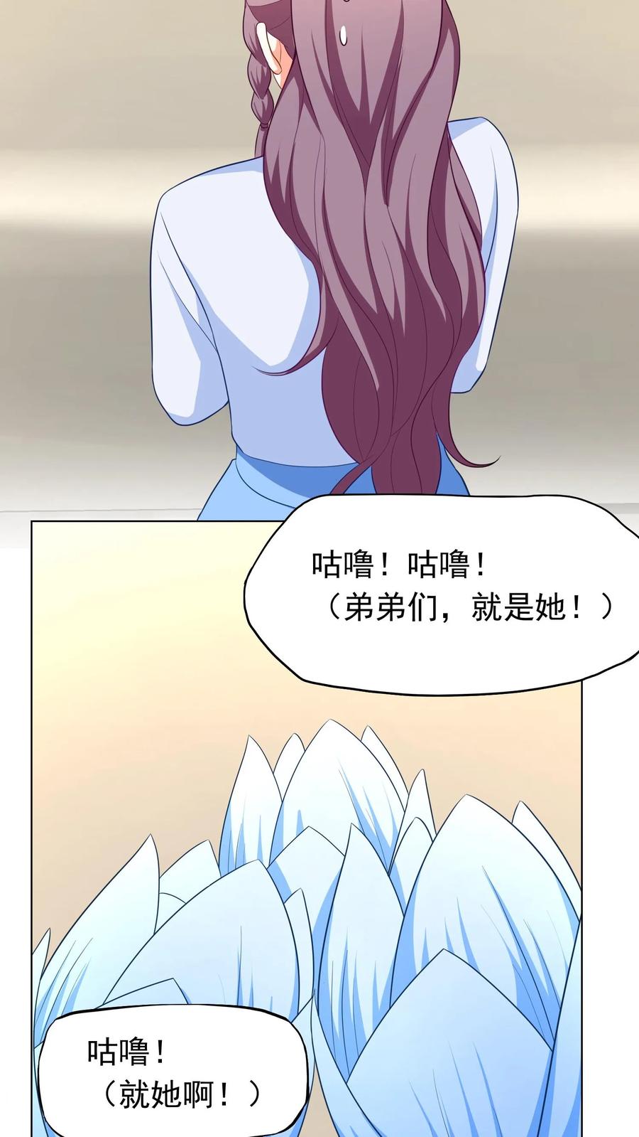 宫先生，你家三宝抄家了 - 第257话 不会记仇吧？ - 第16张图