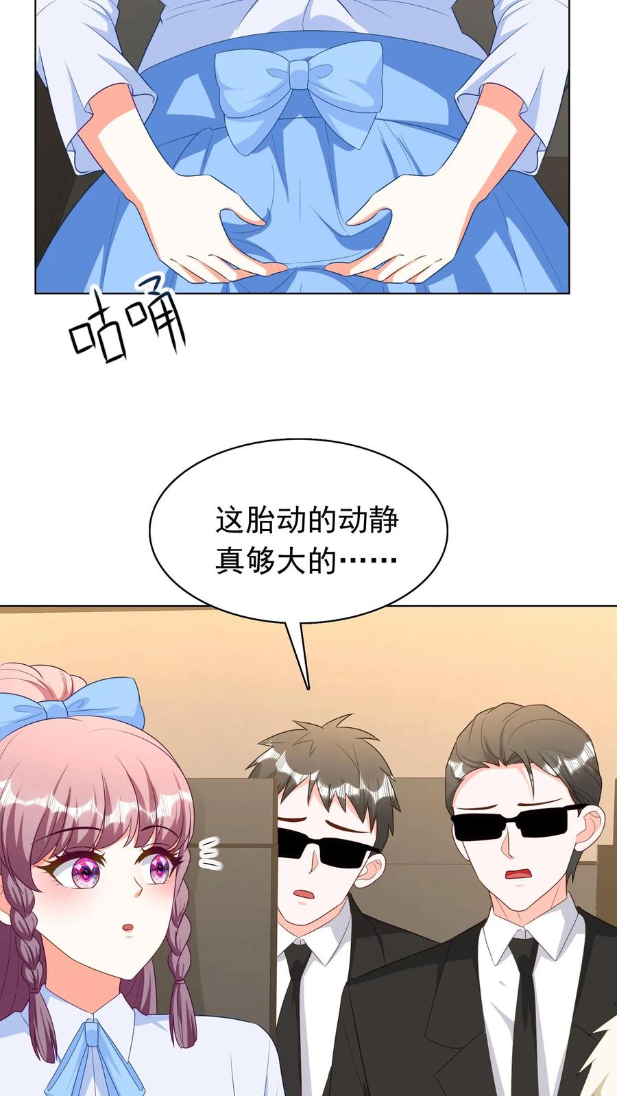 宫先生，你家三宝抄家了 - 第257话 不会记仇吧？ - 第4张图