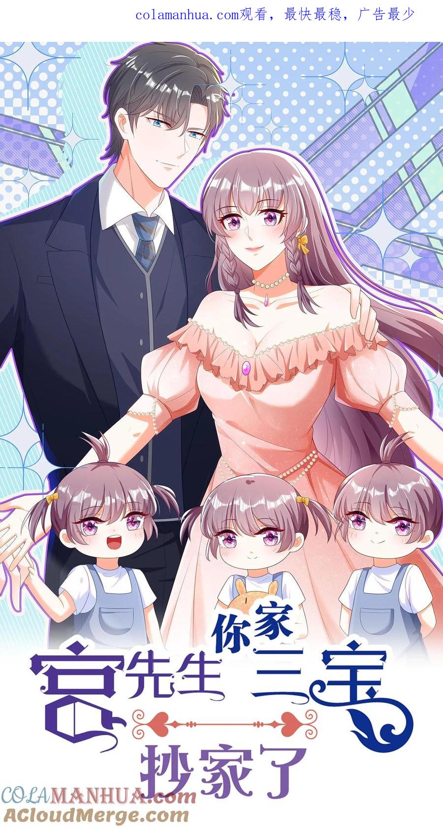 宫先生，你家三宝抄家了 - 第257话 不会记仇吧？ - 第1张图