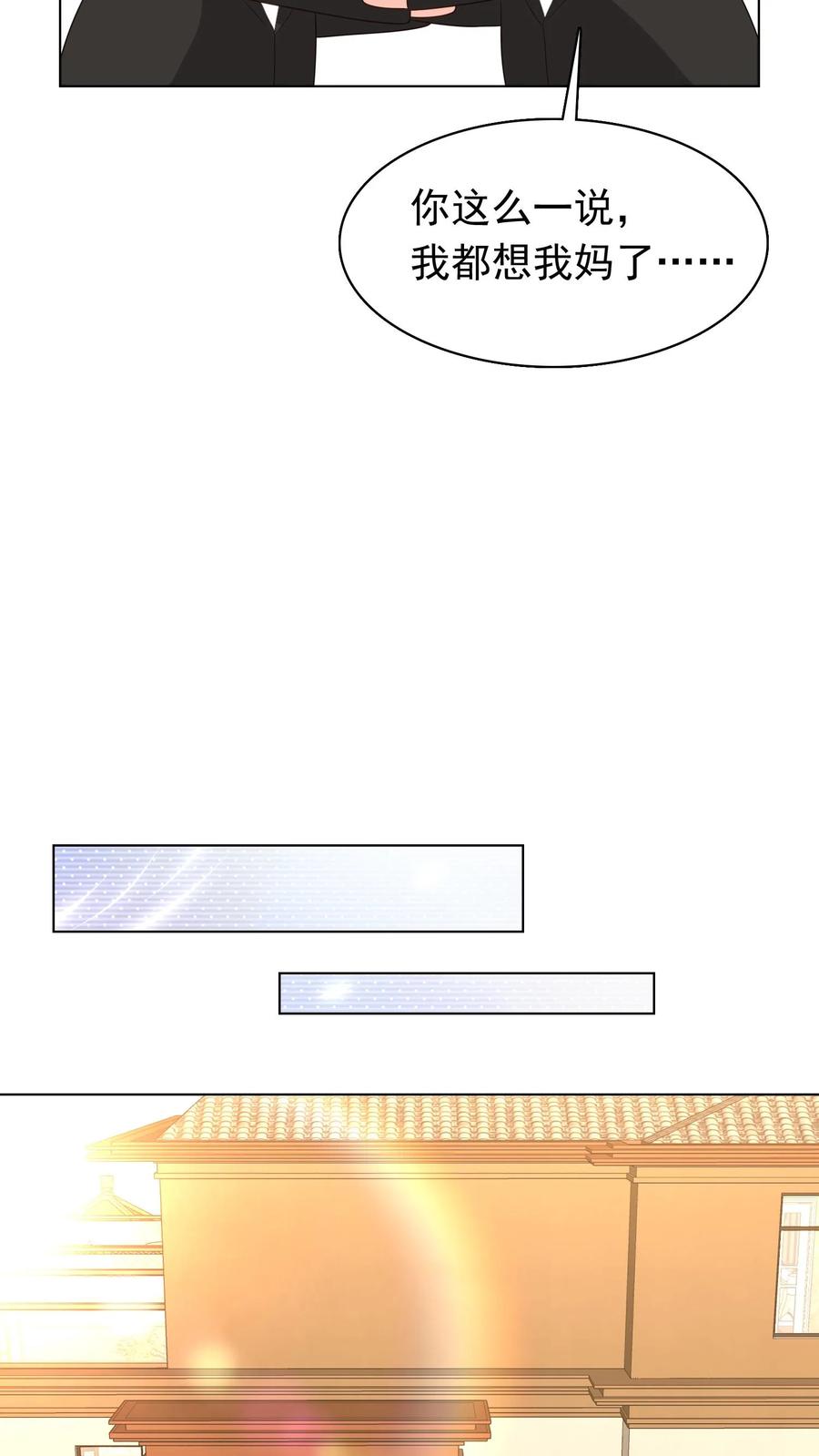 宫先生，你家三宝抄家了 - 第257话 不会记仇吧？ - 第6张图