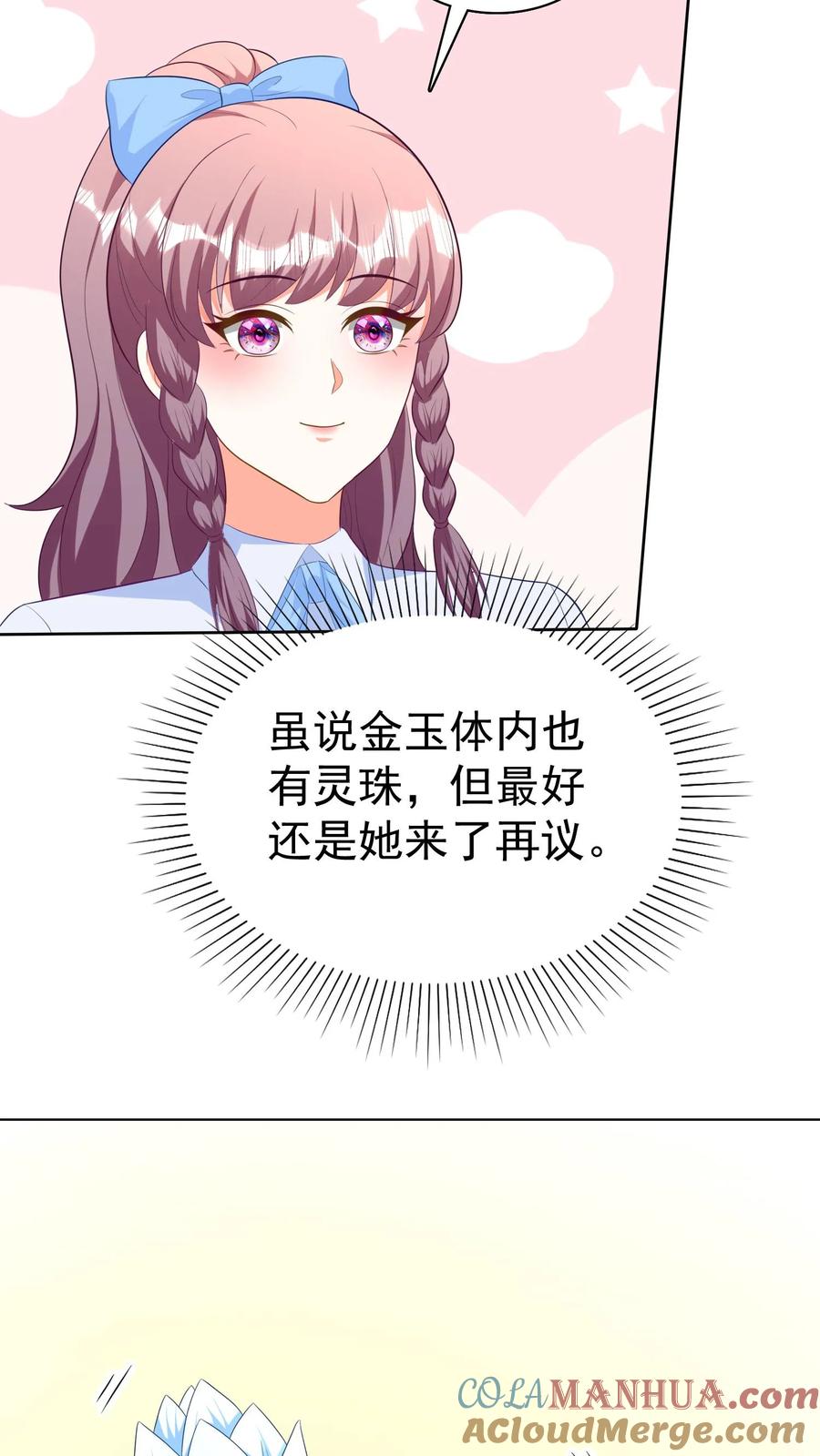 宫先生，你家三宝抄家了 - 第258话 可爱的小花骨朵们 - 第15张图