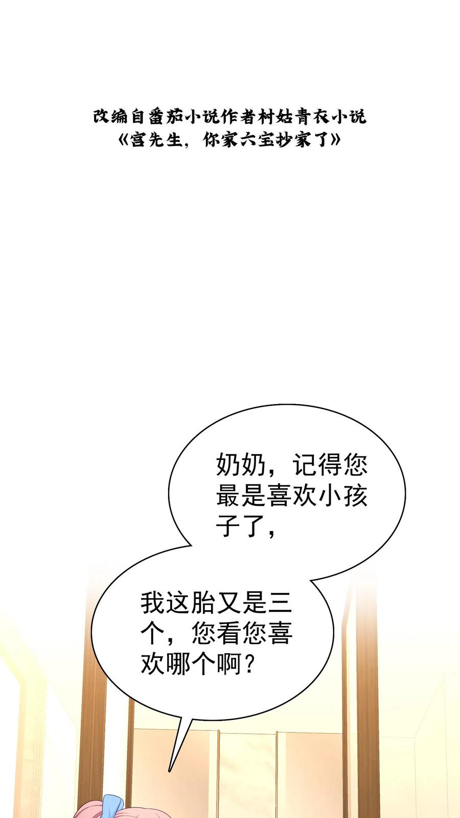 宫先生，你家三宝抄家了 - 第258话 可爱的小花骨朵们 - 第2张图