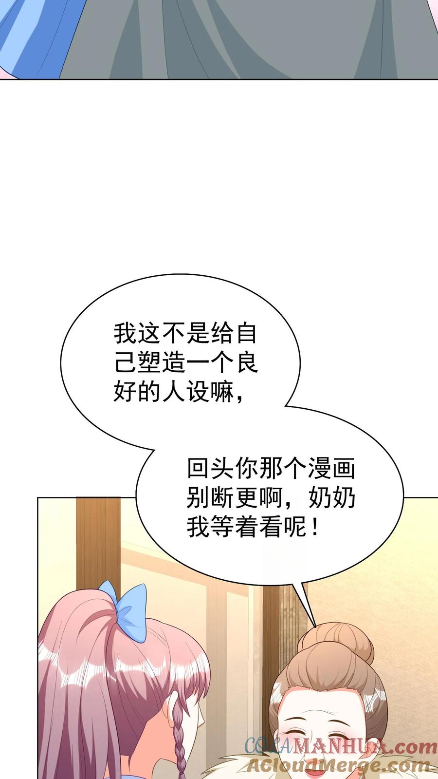 宫先生，你家三宝抄家了 - 第258话 可爱的小花骨朵们 - 第9张图