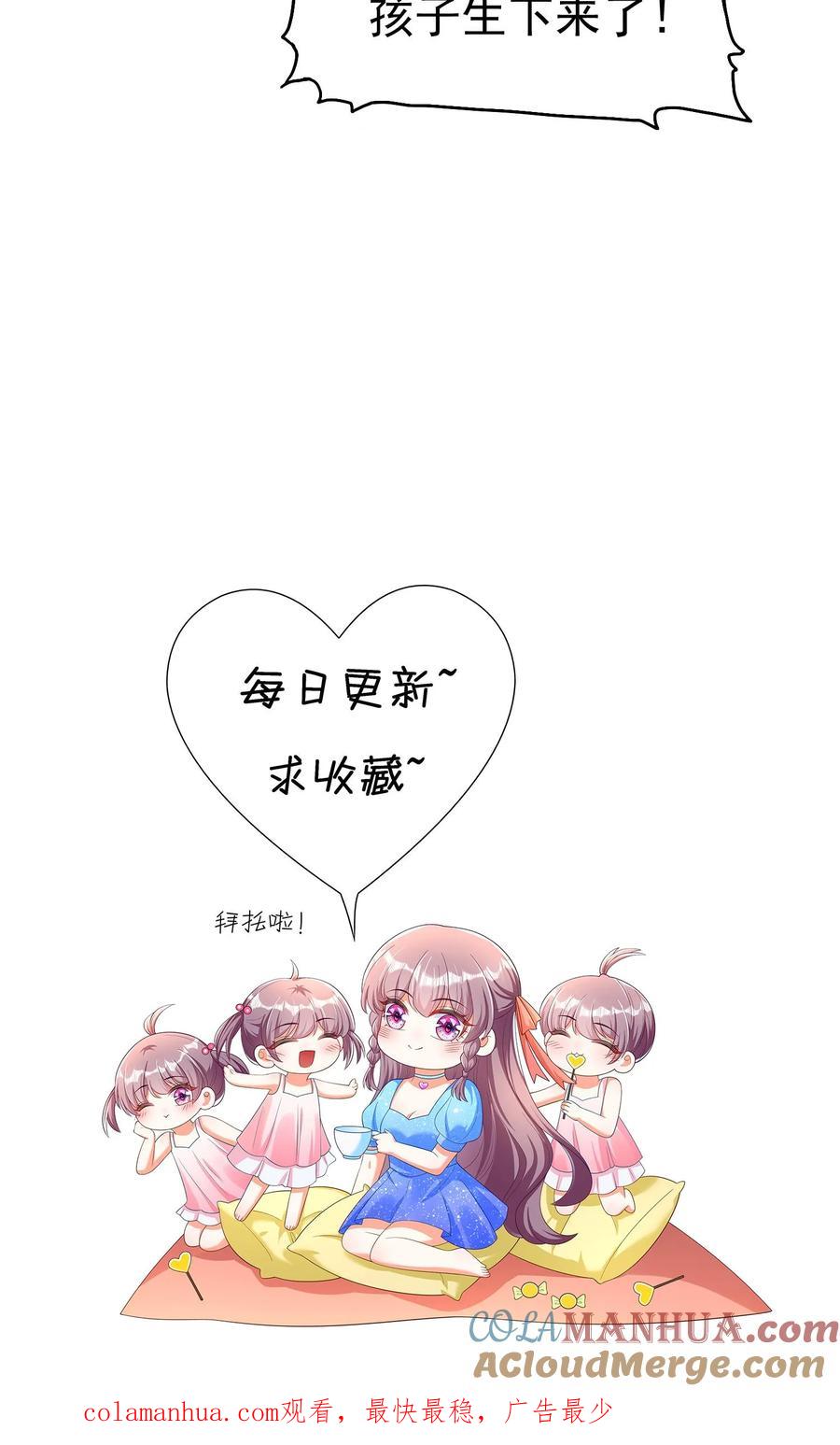 宫先生，你家三宝抄家了 - 第258话 可爱的小花骨朵们 - 第23张图