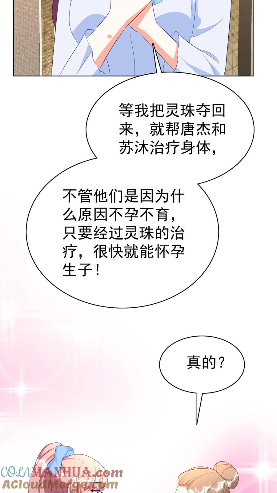 宫先生，你家三宝抄家了 - 第258话 可爱的小花骨朵们 - 第13张图