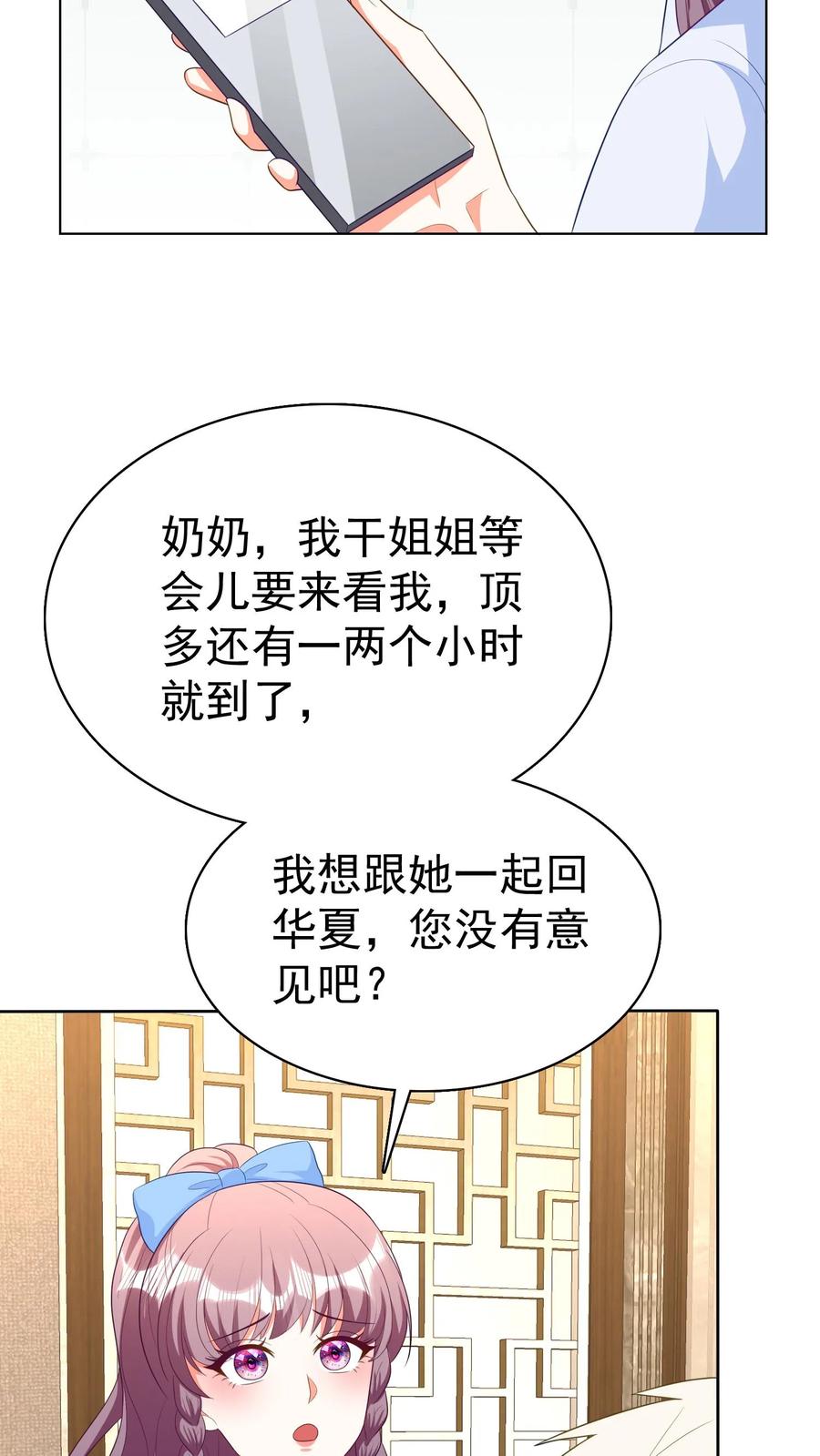 宫先生，你家三宝抄家了 - 第258话 可爱的小花骨朵们 - 第6张图