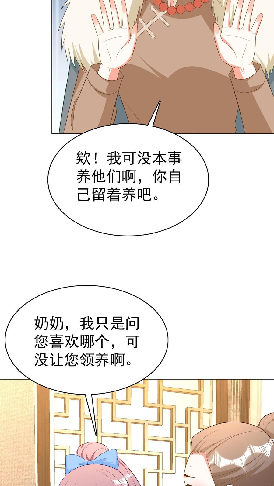 宫先生，你家三宝抄家了 - 第258话 可爱的小花骨朵们 - 第4张图