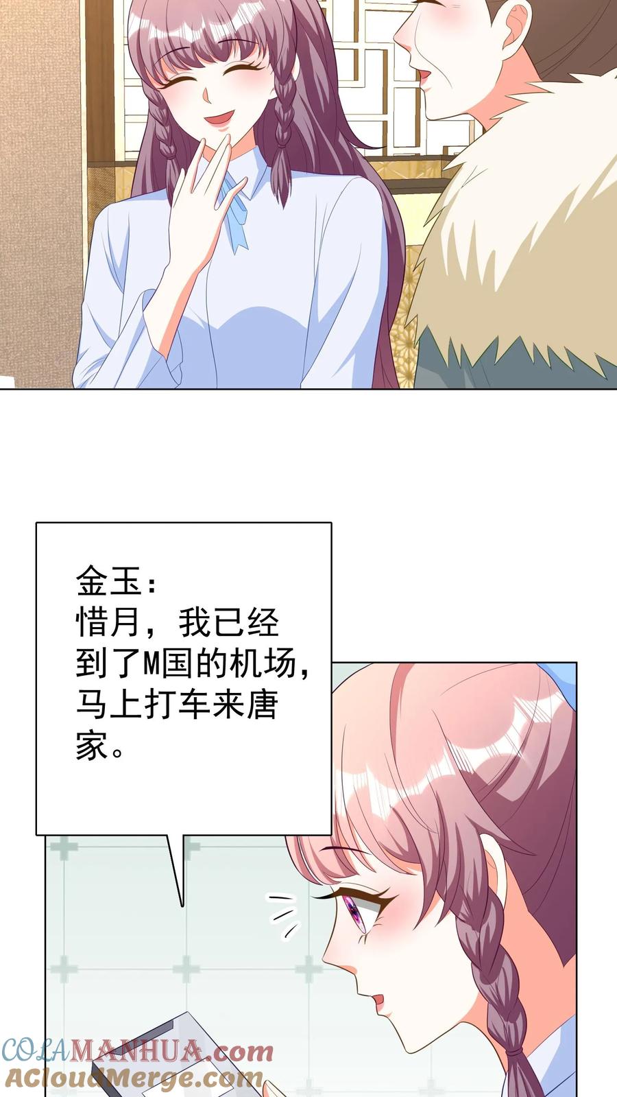 宫先生，你家三宝抄家了 - 第258话 可爱的小花骨朵们 - 第5张图