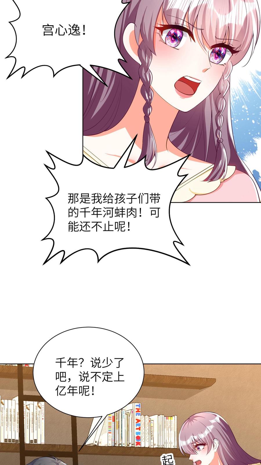 宫先生，你家三宝抄家了 - 第25话 十里路外垃圾桶 - 第8张图