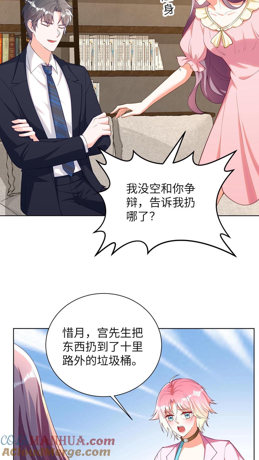 宫先生，你家三宝抄家了 - 第25话 十里路外垃圾桶 - 第9张图