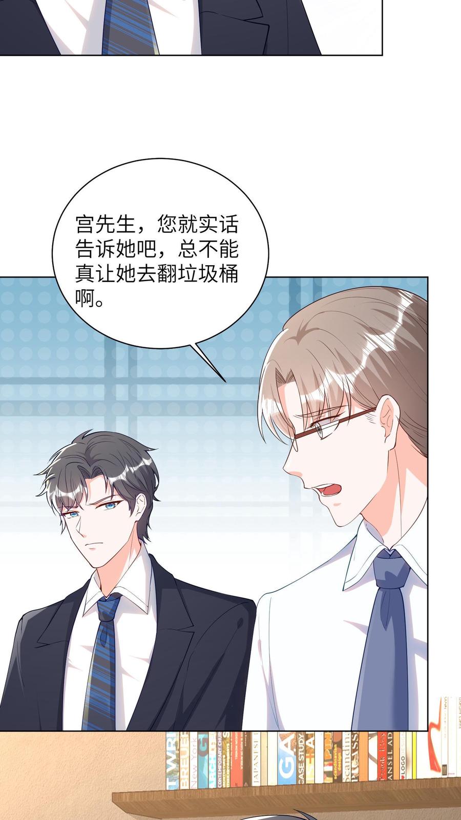 宫先生，你家三宝抄家了 - 第25话 十里路外垃圾桶 - 第12张图