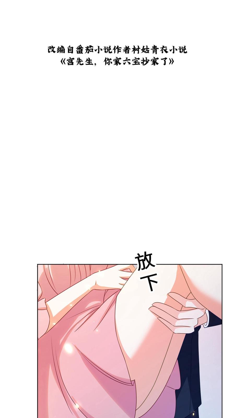 宫先生，你家三宝抄家了 - 第25话 十里路外垃圾桶 - 第2张图